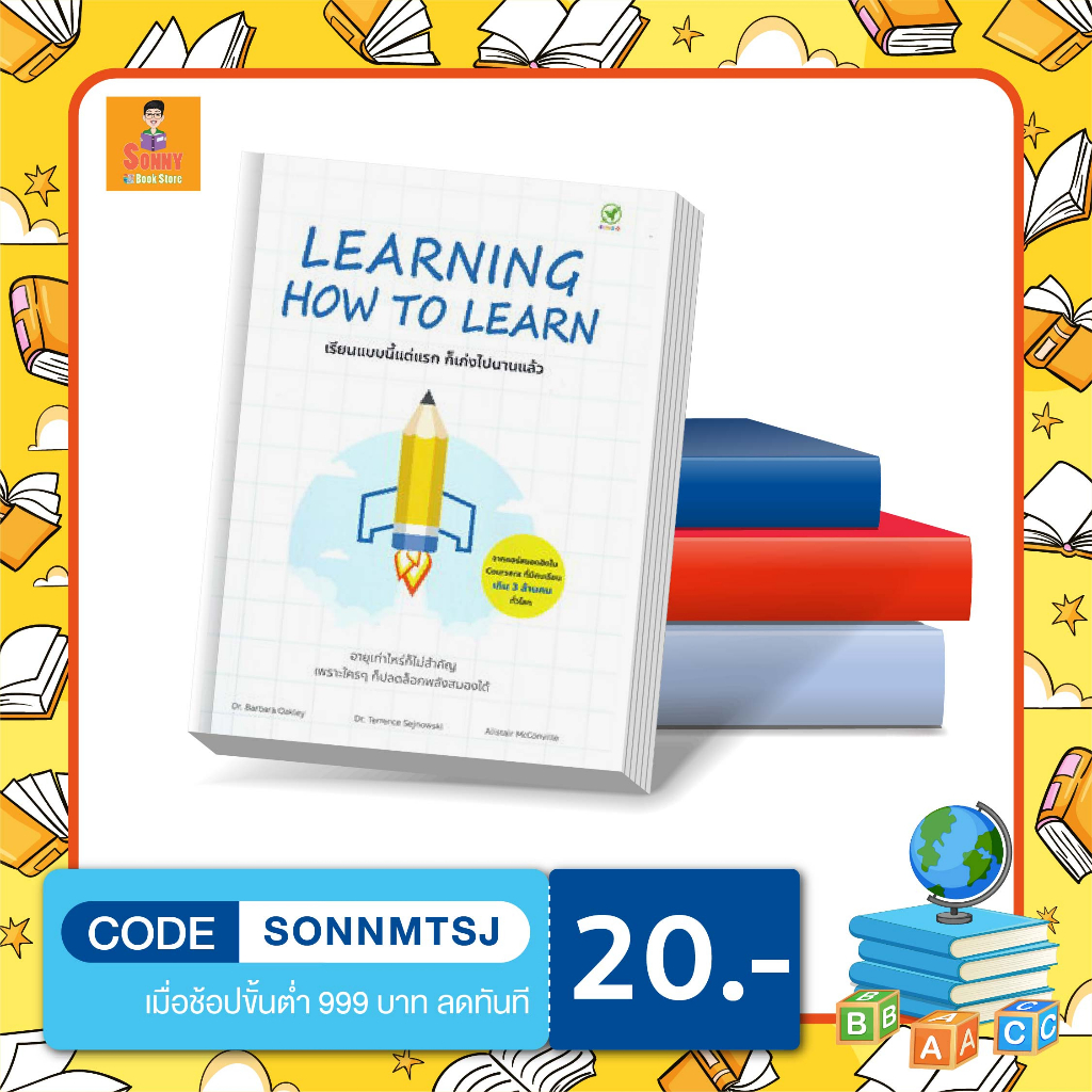 S - หนังสือ Learning How to Learn : เรียนแบบนี้แต่แรก ก็เก่งไปนานแล้ว