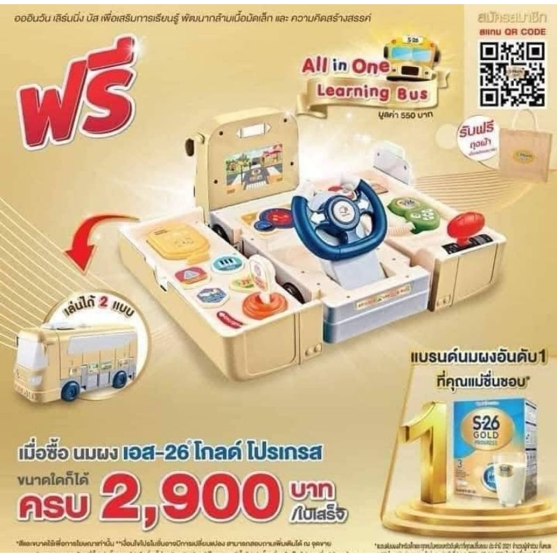 ออล อิน วัน เลิร์นนิ่งบัส