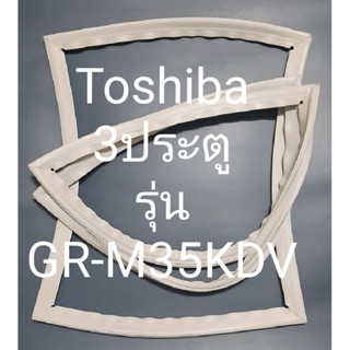 ขอบยางตู้เย็น Toshiba 3 ประตูรุ่นGR-M35KDVโตชิบา