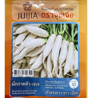 ผักกาดหัว ประมาณ 600 เมล็ด