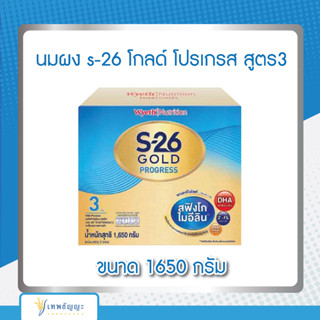 นมผง s-26 โกลด์ โปรเกรส สูตร 3 ขนาด 1650 กรัม