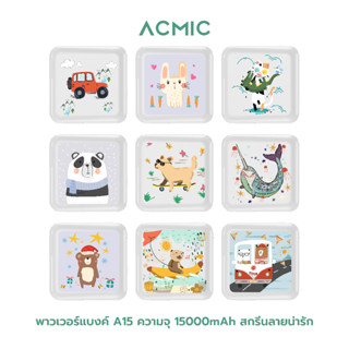 [Pre-Order]Acmic Powerbank 15000mAh พาวเวอร์แบงค์ชาร์จเร็ว PD20W สายในตัว หน้าจอ LED สกรีนลายการ์ตูนน่ารักๆ รับประกัน1ปี