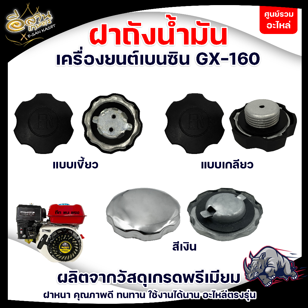 ฝาปิดถังน้ำมัน,ฝาน้ำมัน เครื่องยนต์เบนซิน 5.5-6.5-7.5 แรง อะไหล่เครื่องยนต์ GX160,GX168,GX170,GX200
