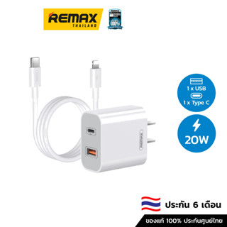 Remax USB Charger PD Fast RP-U68 Set (20w) - อะแดปเตอร์ชาร์จเร็ว หัวชาร์จโทรศัพท์