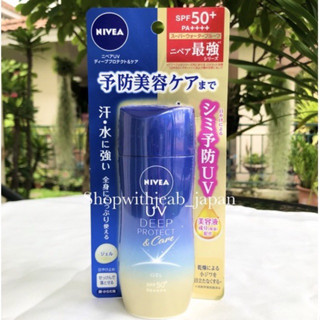 Nivea UV Deep Protect &amp; Care SPF50+ PA++++ครีมกันแดดนีเวีย นำเข้าจากญี่ปุ่น