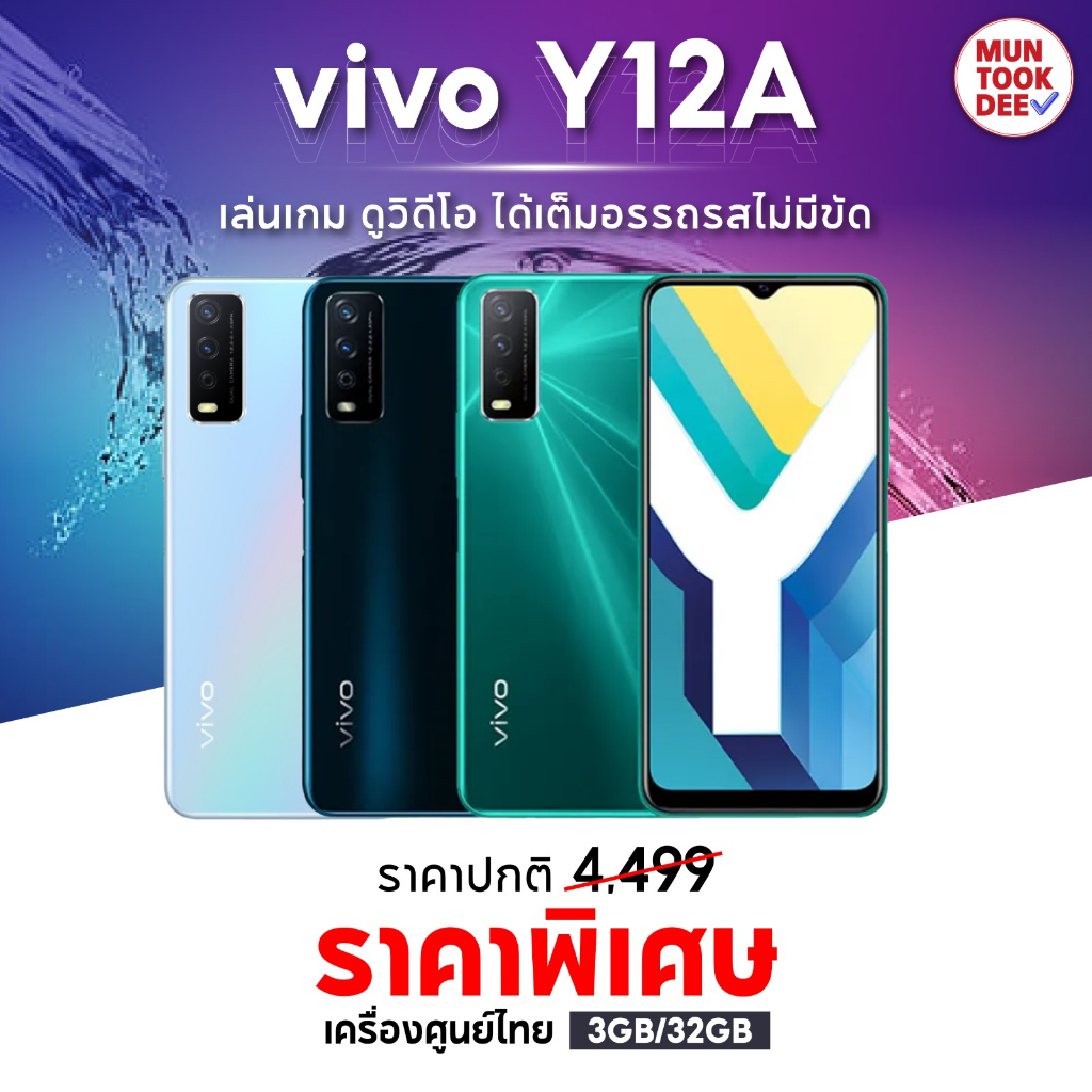 VIVO Y12A [ 3/32GB ] # เครื่องศูนย์ไทย จอใหญ่ แบตอึด 5000mAh ระบบสแกนนิ้ว มือถือวีโว่ Muntookdee
