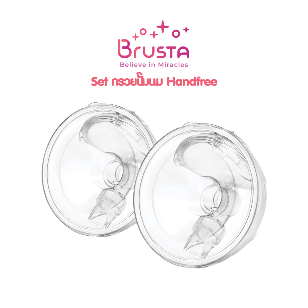 Brusta กรวยแฮนด์ฟรี Handsfree Collection Cup กรวยไม่ต้องใช้มือจับ ปั๊มนม