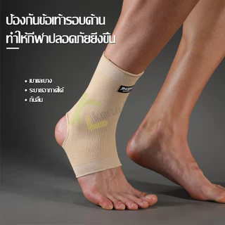 สนับข้อเท้า ปลอกรัดข้อเท้า ผ้าพันข้อเท้า แก้ปวดAnkle Support ปลอกสวมหุ้มข้อเท้า ถุงเท้าป้องกันข้อเท้า ผ้ารองส้น ยืดหยุ่น