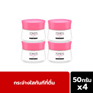 Ponds พอนด์ส ไบรท์ บิวตี้ สำหรับกลางคืน บูสผิวใสตลอดคืน 50 ก. [x4]Ponds Bright Beauty Night Cream 50 g.ของแท้