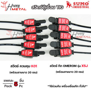 SUMO สวิตซ์ตู้เชื่อม สวิทตู้ทิก รุ่น K01 และ รุ่น XSJ (แพคละ 5ชิ้น) ราคาประหยัด