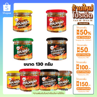 น้ำพริกปลาร้า สุดแซ่บ น้ำพริก มีทั้งหมด 4 สูตร อร่อย แซ่บบักคั๊ก พร้อมส่ง