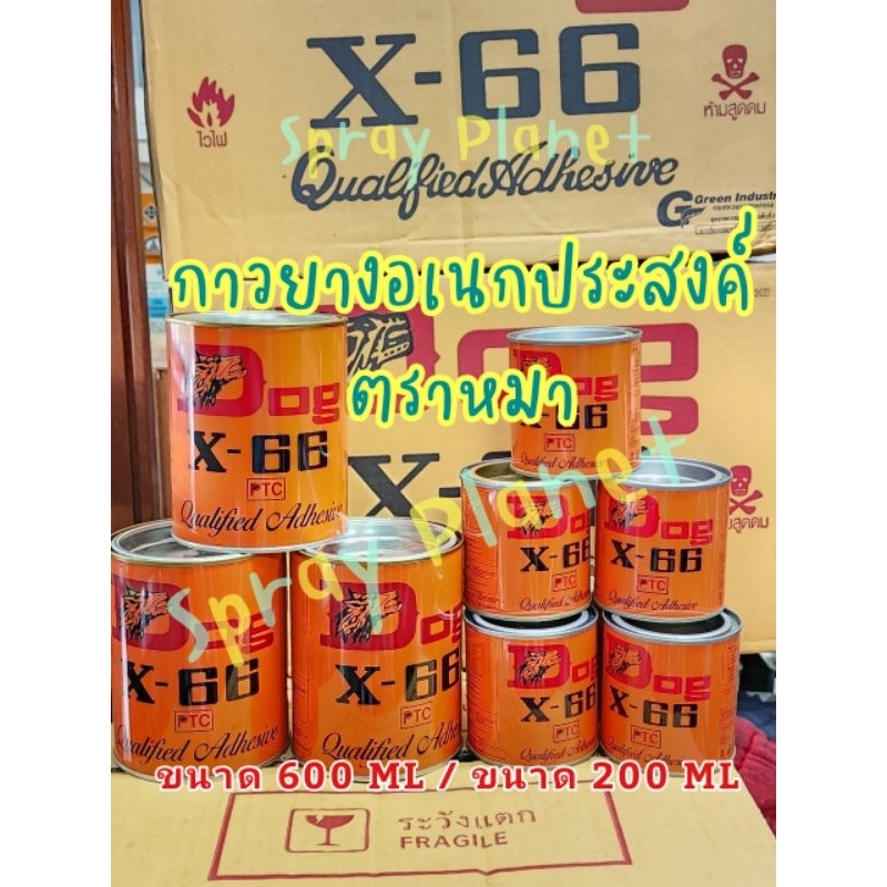 Dog X-66 กาวยางอเนกประสงค์ กาวซ่อมรองเท้า