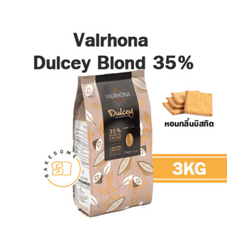 [[ดีที่สุดในโลก]] Valrhona Dulcey Blond Chocolate 35% วาล์โรห์นา ดัลเช่ บลอนด์ ช็อคโกแลต โดดเด่นด้วยความหอมกลิ่นบิสกิต