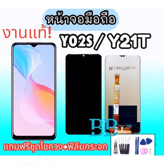 จอ Y21t ,จอ Y02s หน้าจอ Vivo Y21T ,LCD vivo Y02s หน้าจอโทรศัพมือถือ วีโว่ y21t แถมฟิล์มกระจก ชุดไขควง สินค้าพร้อมส่ง