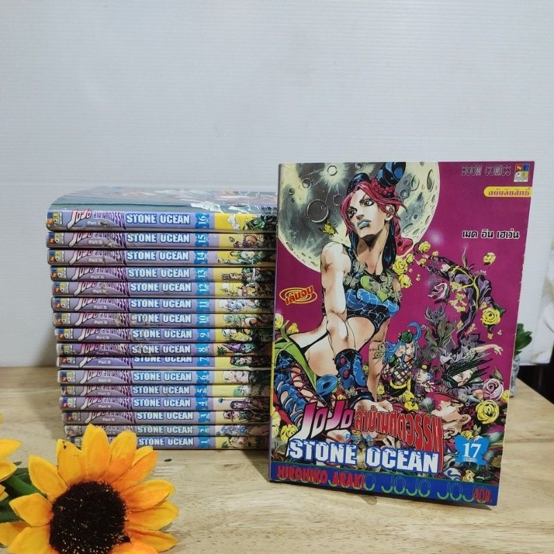 JoJo stone ocean 1-17 เล่มจบ(ยกชุดหนังสือเช่า)