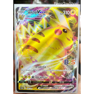 การ์ดโปเกม่อน - พิคาชูโปรโม (Promo) จาก B2S รหัส 105/S-P (Pokemon Card)