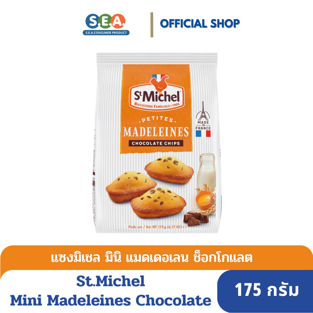 St.Michel มินิแมดเดอเลน ขนมเค้กไข่ ผสมช็อกโกแลตชิพ แซงมิเชล Mini Madeleines Chocolate 175 กรัม (EXP:15Jun2025)