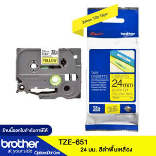 Brother TZE-651 เทปพิมพ์อักษร ขนาด 24 มม. ดำ/เหลือง ของแท้