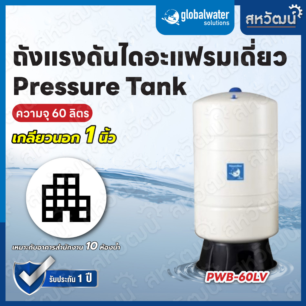 ถัง​แรงดัน ถังลมปั๊มน้ำ Pressure Tank 60 ลิตร - 150 ลิตร ช้กับปั๊มน้ำแรงดันคงที่ได้ทุกรุ่น เกลียว 1 นิ้ว - Pressure Wave
