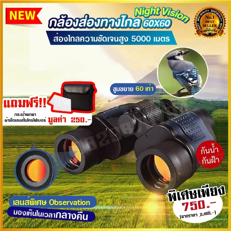 กล้องส่องทางไกล 60x60HD กันน้ำกันฝ้า พร้อมพิกัดระยะทาง night vision วัสดุเกรดทหาร binoculars กล้องส่