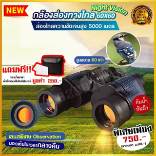 กล้องส่องทางไกล 60x60HD กันน้ำกันฝ้า พร้อมพิกัดระยะทาง night vision วัสดุเกรดทหาร binoculars กล้องส่องทางไกล ก้องส่องทาง