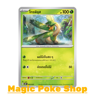 โทรพิอุส (จาก SD) หญ้า ชุด สการ์เล็ต &amp; ไวโอเล็ต การ์ดโปเกมอน (Pokemon Trading Card Game) ภาษาไทย svAM-003