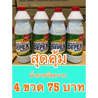 Depex 500ml(4ขวด)ผลิตภัณฑ์น้ำยาฟอกขาว น้ำยาซัก ผ้าขาว น้ำยาทำความสะอาด น้ำยาเอนกประสงค์ ขจัดเชื้อรา คราบน้ำมัน ซักผ้าขาว