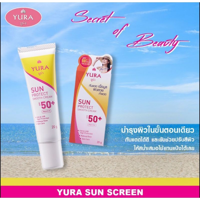ครีมกันแดดยูร่า (ตั๊ก มยุรา) ของแท้💯ของถูกหมดเร็ว! YURA Sun Protect Smooth Cream !!ของแท้💯ถูกที่สุด!