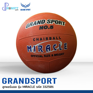 ลูกแชร์บอล ลูกแชร์บอลแกรนด์สปอร์ต Grand Sport รุ่น Miracle รหัส 332501 ของแท้100%