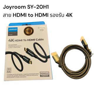 Joyroom SY-20H1 สาย HDMI to HDMI รองรับ 4K  - รองรับ 4K  - ความยาวสาย 2 เมตร