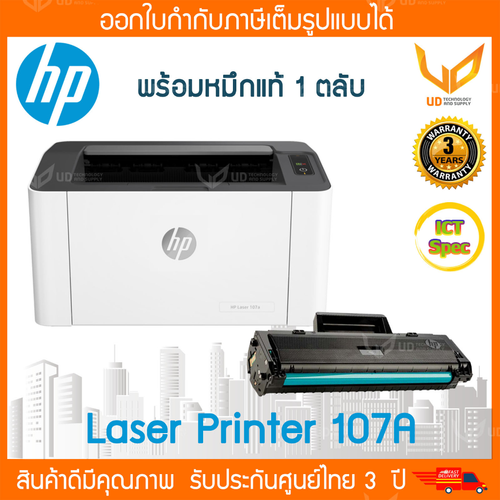 Printer HP Laser 107a ( 4ZB77A ) เครื่องพร้อมหมึกแท้ 1 ตลับ *ผ่านสเปค ICT งบ 2600* รับประกัน 3 ปี ** พร้อมส่ง **