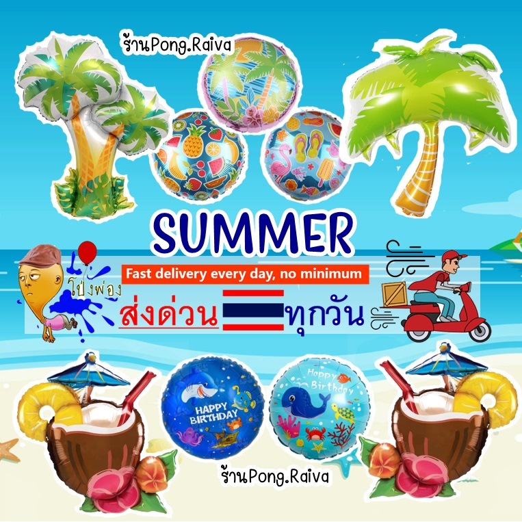 ส่งไว🇹🇭 ลูกโป่งต้นไม้ ต้นปาล์ม Tree balloon ลูกโป่งต้นมะพร้าว Coconut tree balloons ลูกมะพร้าว ลูกโป่งsummer