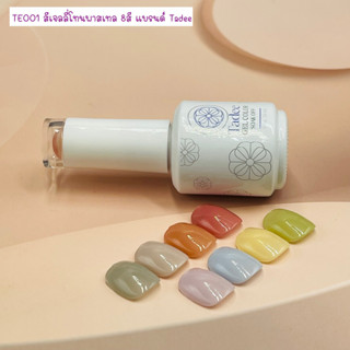 TE001 สีเจลลี่โทนพาสเทล 8สี แบรนด์ Tadee