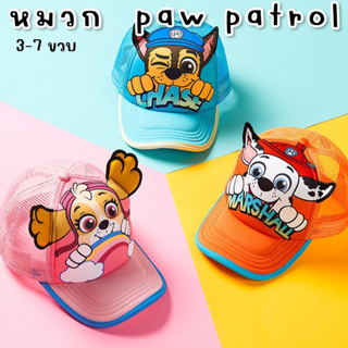 #หมวก #paw patrol รุ่นใหม่ summer มีตาข่ายระบายอากาศดี #หมวกเด็ก