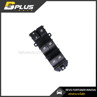 สวิทช์กระจกไฟฟ้า รีโว่ ยกสูง 4 ประตู, ฟอร์จูนเนอร์, อินโนว่า…