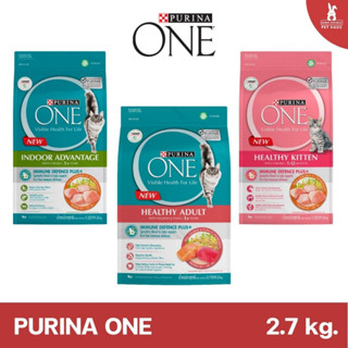 Purina One เพียวรีน่าวัน อาหารแมว ขนาด 2.7kg.