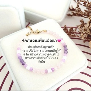 🔥Everlasting Love Bracelet รักกันให้เพื่อนอิจฉาวนไปคร่า