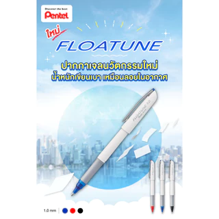 Pentel Floatune ปากกาเจล หัวลูกลื่น 2 ชั้น ขนาด 1.0 mm (ของแท้นำเขาจากญี่ปุ่น)