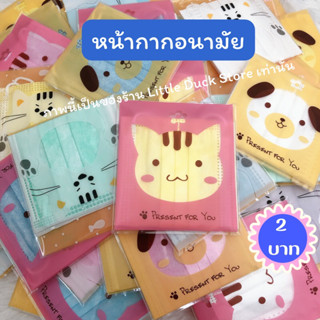 ของแถมลูกค้า ของแถมจีบลูกค้า❗️หน้ากากอนามัย ของปัจฉิม ที่ระลึก