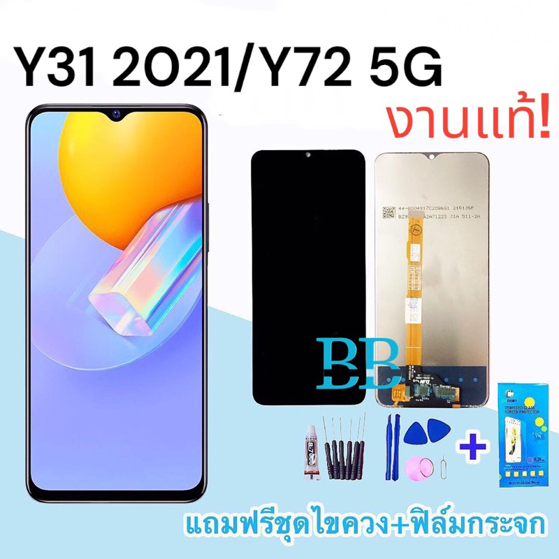 LCD​ Y31 2021,จอ Y72 5G จอ​โทรศัพท์​มือถือ​วีโว่ จอY31(2021),Y72 5G แถมฟิล์มกระจก+ชุดไขควง+กาว สินค้