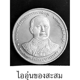 เหรียญ 20 บาท 84 ปี ธนาคารออมสิน (B6)