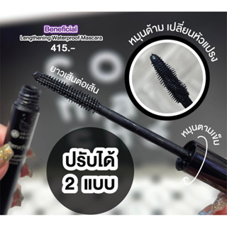 Beneficial Lengthening Waterproof Mascara