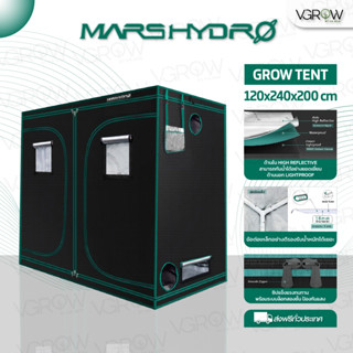 [ส่งฟรี] Mars hydro Grow Tent 240x120x200 cm เต็นท์ปลูกต้นไม้ Marshydro เต็นท์ปลูก
