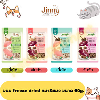 ขนมแมว อาหารแมว อาหารสัตว์เลี้ยง jinny freeze dried จินนี ฟรีซดราย ขนาด 40 กรัม(รบกวนสั่ง100บาทขึ้นไปนะครับ)