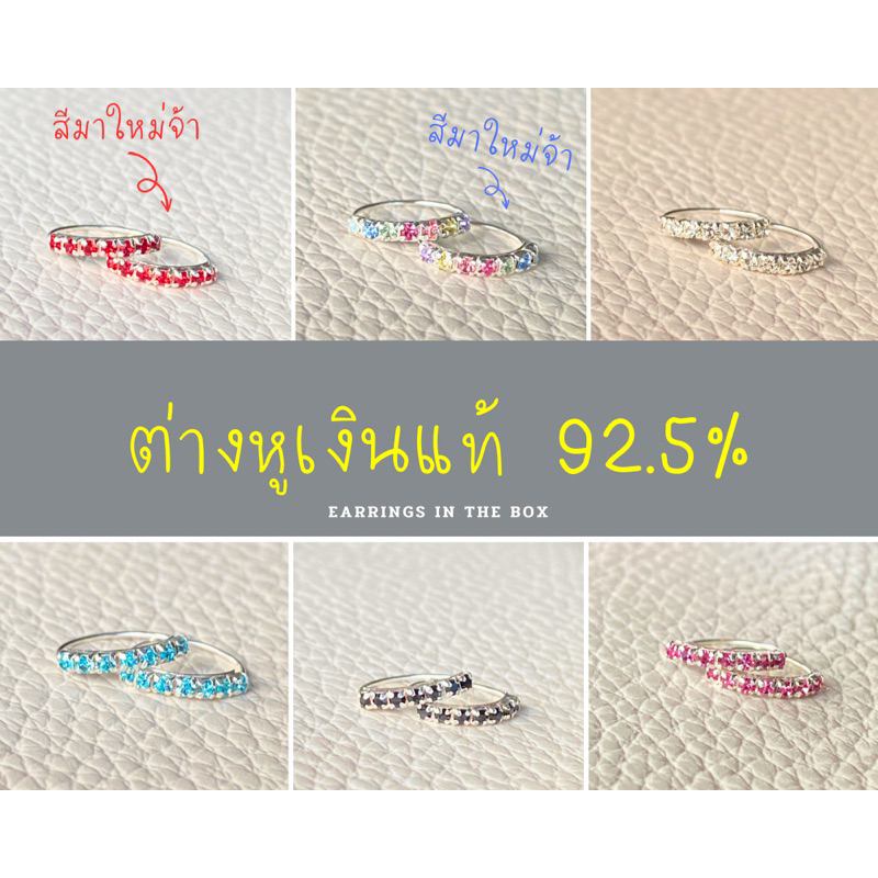 ต่างหูเงินแท้ 92.5% งานไทยไม่แพ้ไม่คัน ร้านเปิด 12.00-05.50 น.กดสั่งได้นะคะ