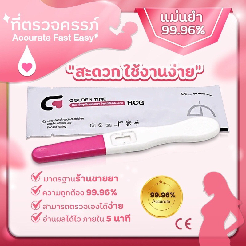ที่ตรวจครรภ์แบบปากกาแม่นยำ99.96%(25miuแถบกว้าง6mm)ไม่ระบุชื่อสินค้าหน้าพัสดุ