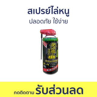 สเปรย์ไล่หนู ARS ปลอดภัย ใช้ง่าย - สเปรย์ไล่หนูรถ ยาไล่หนูในบ้าน สเปไล่หนูในรถ น้ำยาไล่หนู สเปไล่หนู สเปย์ไล่หนู