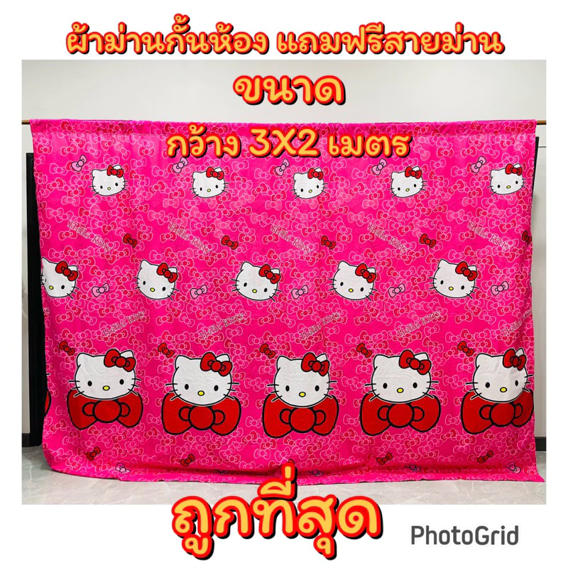 💥ผ้าม่านกันห้อง💥ผ้าม่านประตู💥มีระบาย กว้าง3*2เมตร(งานสั่งตัด) แถมฟรี สายม่าน3 เมตร
