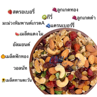 ถั่ว ธัญพืช ผลไม้รวม 500g.🌰 💢จับคู่ได้ตามใจชอบ💢🌿อร่อย ไม่จำเจ อบใหม่ทุกวัน ไม่มีน้ำมัน ไม่ปรุงแต่ง คีโตทานได้💯