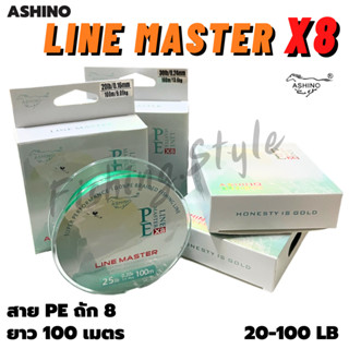 สาย PE8 Ashino LineMaster X8 สายเอ็นตกปลา สายPE